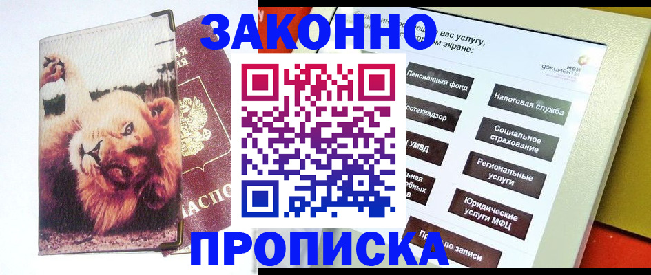 прописка штамп в Сорске