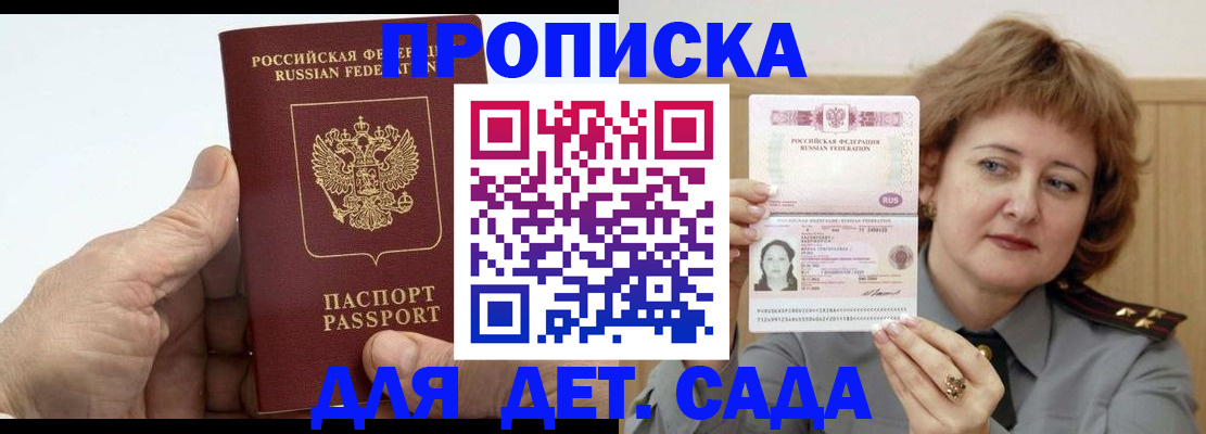 прописка гарантия в Сорске