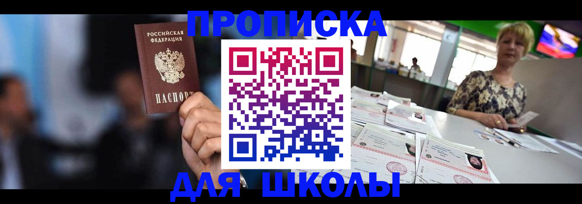 временная регистрация для всех в Сорске