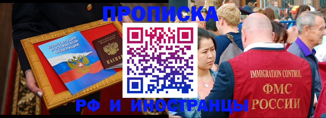 временная прописка в Сорске