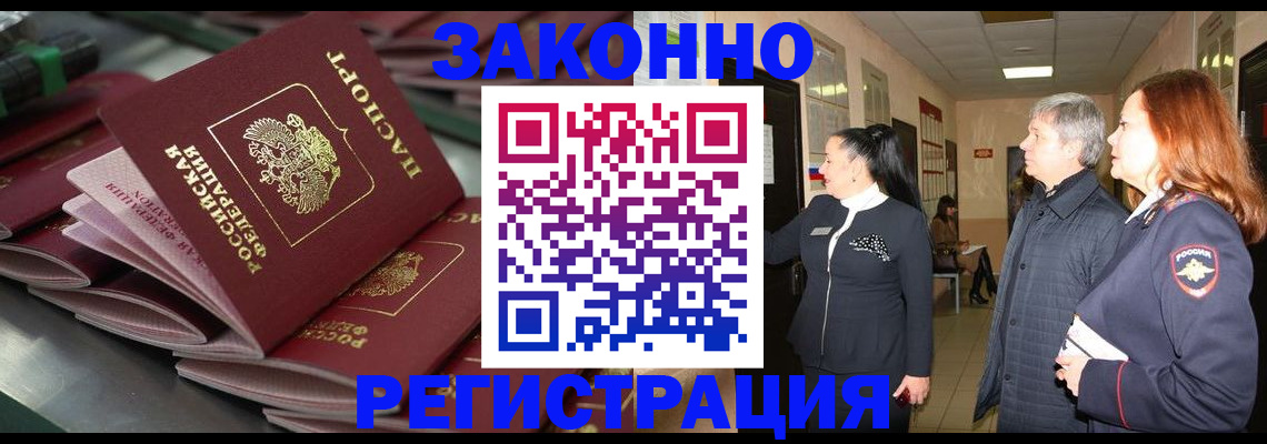 прописка для работы в Сорске